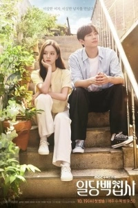 Вам помочь? (1 сезон)