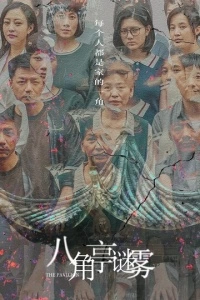 Павильон (1 сезон)