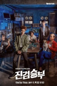 Плохой прокурор (1 сезон)