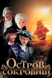 Остров сокровищ (1 сезон)
