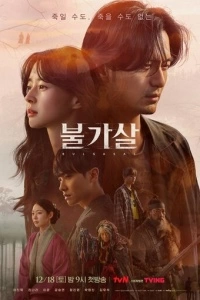 Бессмертие (1 сезон)