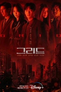 Сетка (1 сезон)