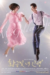 Моя золотая жизнь (1 сезон)