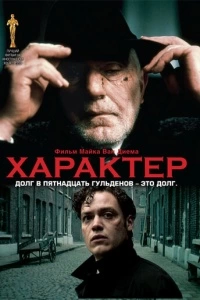 Характер (1 сезон)