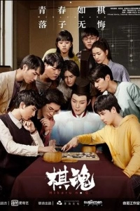 Дух игры (1 сезон)