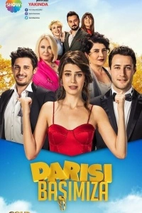 Очередь за нами (1 сезон)