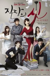 Королева офиса (1 сезон)