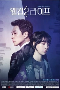 Добро пожаловать в жизнь (1 сезон)