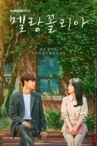 Меланхолия (1 сезон)