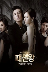 Король моды (1 сезон)