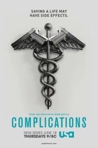 Сложности (1 сезон)