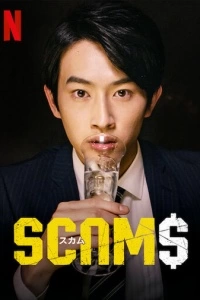 Мошенники (1 сезон)