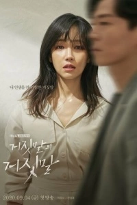 Ложь на лжи (1 сезон)