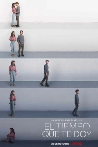 Мне нужно время (1 сезон)