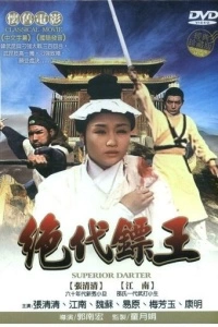 Виртуоз дротиков (1969)